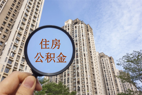 本溪北京公积金异地买房怎么提取（北京公积金异地买房提取需要什么材料）
