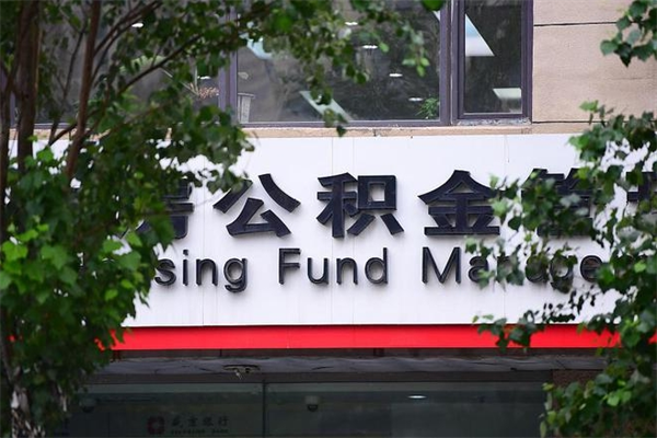 本溪过世后公积金有效期（人死了公积金最晚多久提）